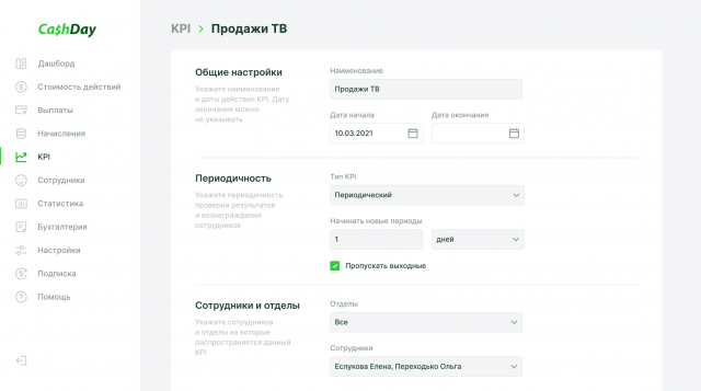 Гибкая настройка KPI