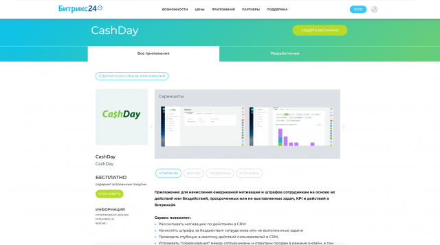 Интегрируемся с Bitrix на 100%